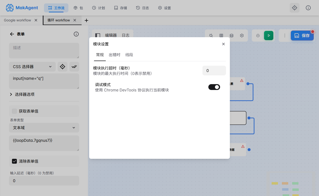 區(qū)塊設(shè)置