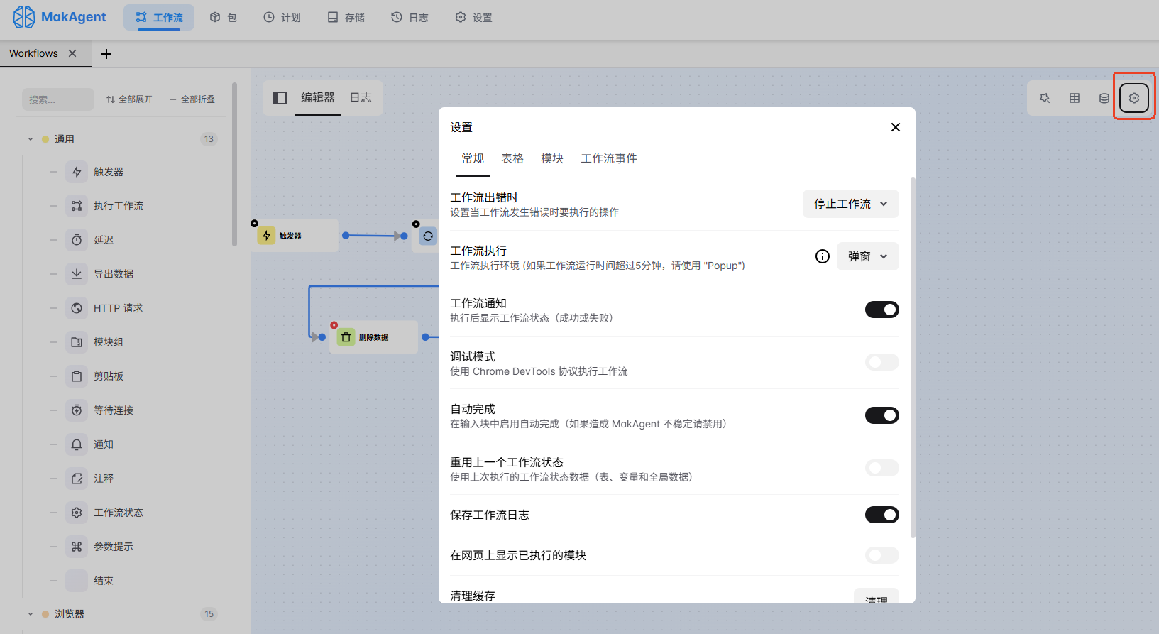 工作流程設(shè)置