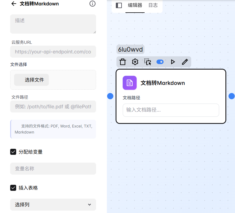 文檔轉(zhuǎn)Markdown