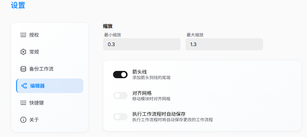 編輯器設(shè)置