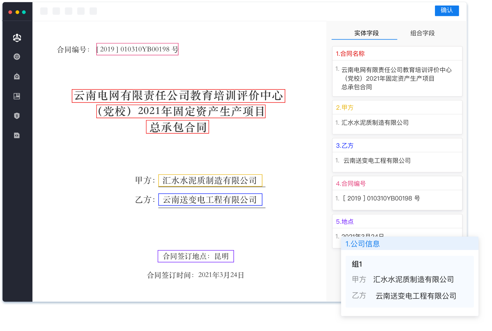 文檔抽取效果展示