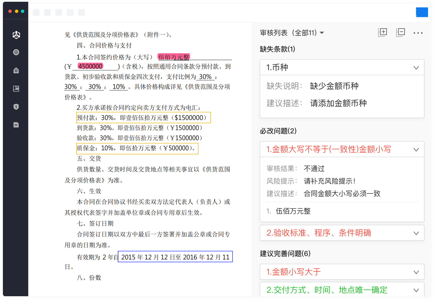 合同審查效果展示